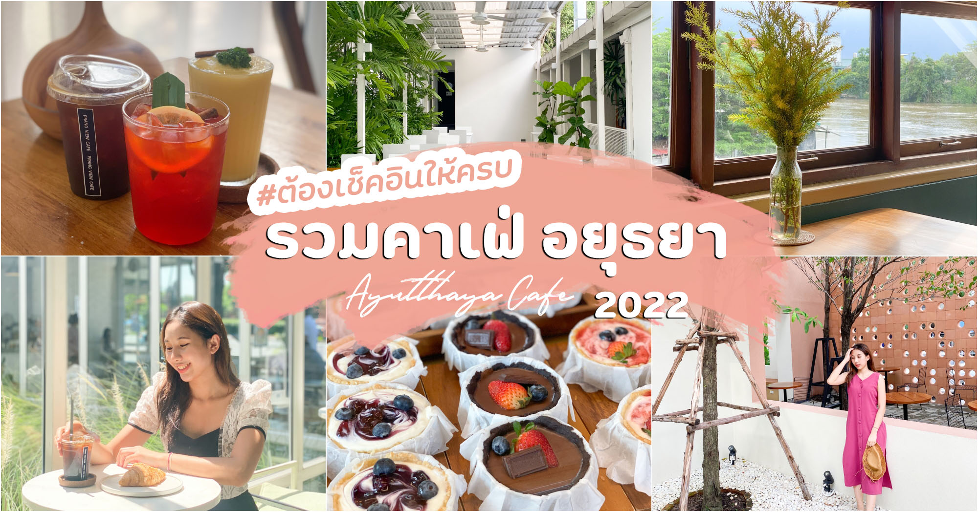 คาเฟ่อยุธยา