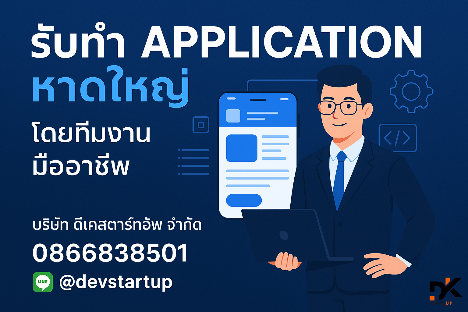 รับทำ Application iOS Android