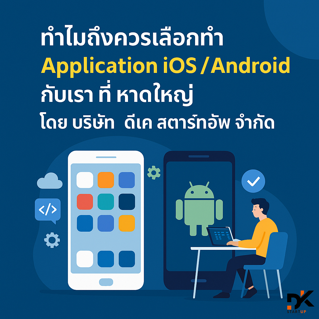 ทำไมต้องเลือกเรา
