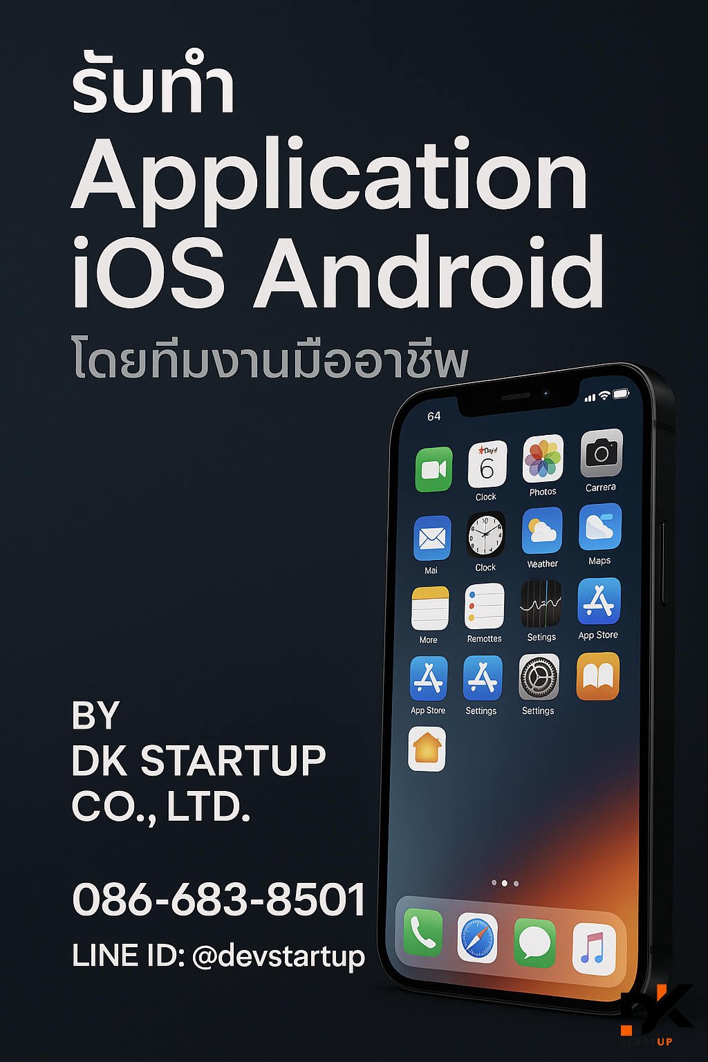 รับทำแอพเพชรบูรณ์