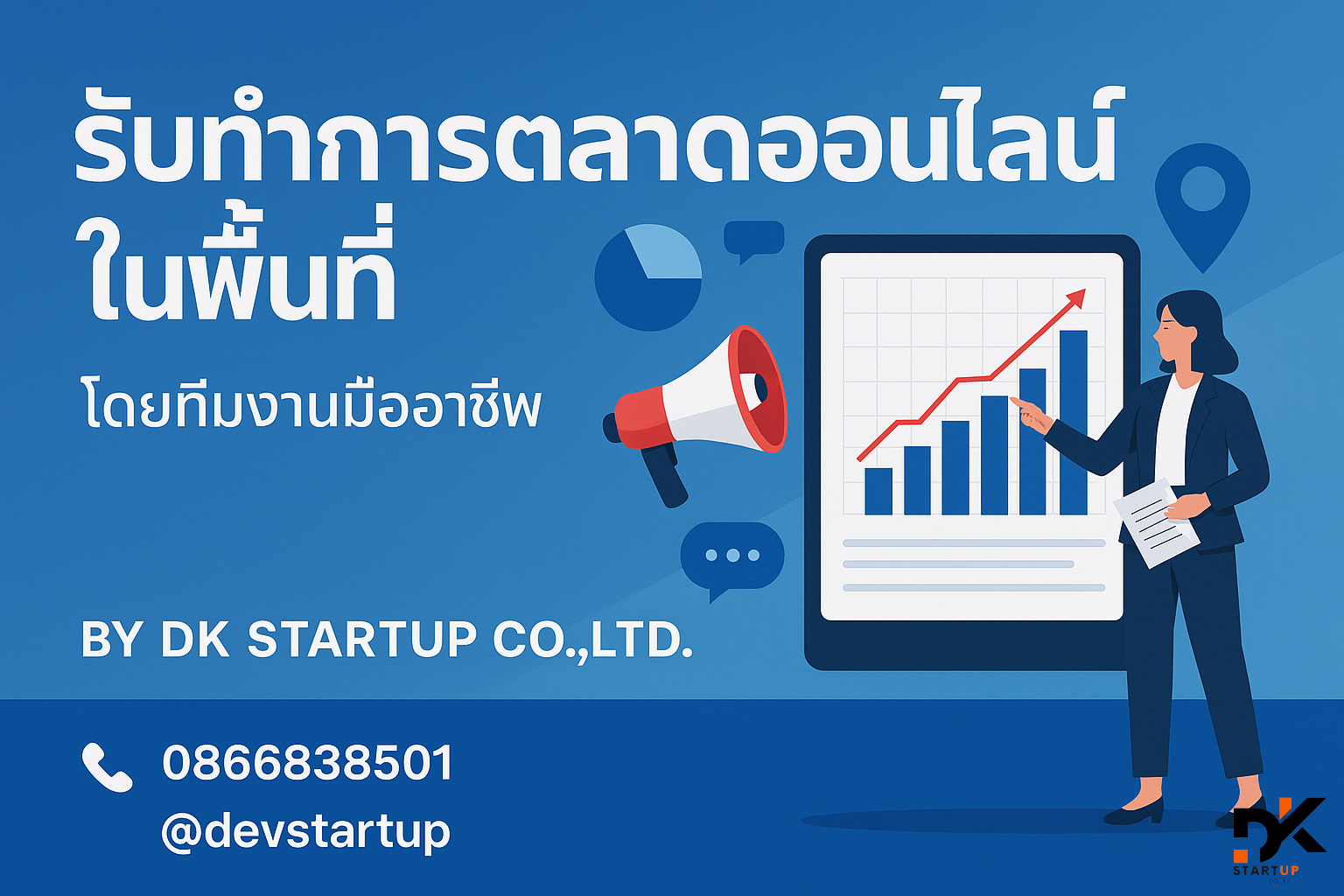 รับทำการตลาดออนไลน์ราชบุรี