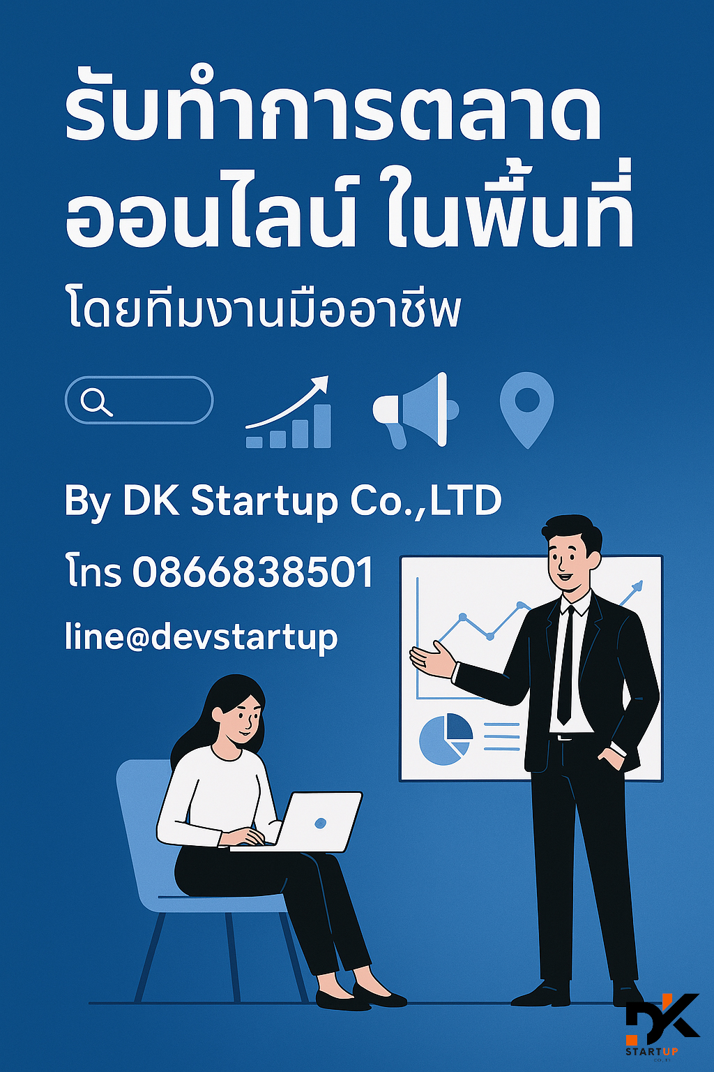 รับทำการตลาดออนไลน์ราชบุรี