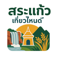 Logo สระแก้ว