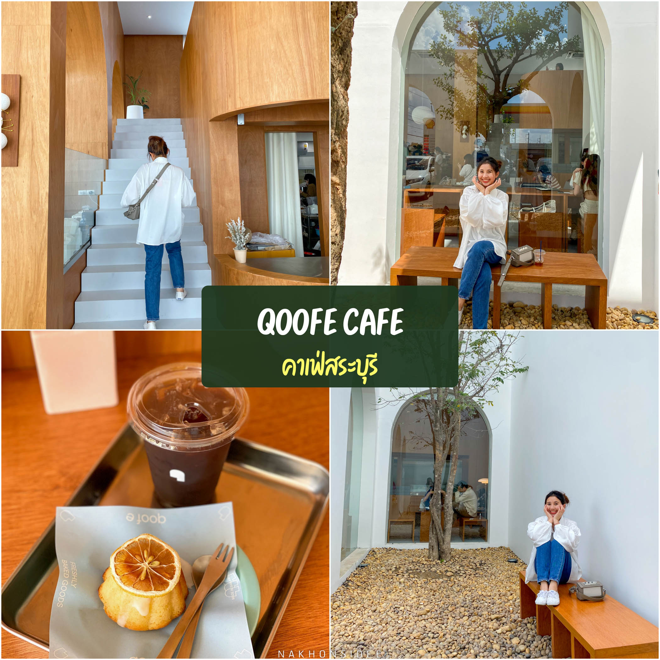 Qoofe cafe คาเฟ่สระบุรี ร้านนี้เค้าการันตีทั้งความสวยของร้าน มุมถ่ายรูปวิถีเน็ตไอดอล เครื่องดื่มและเบเกอรี่ที่สุดจะอร่อย