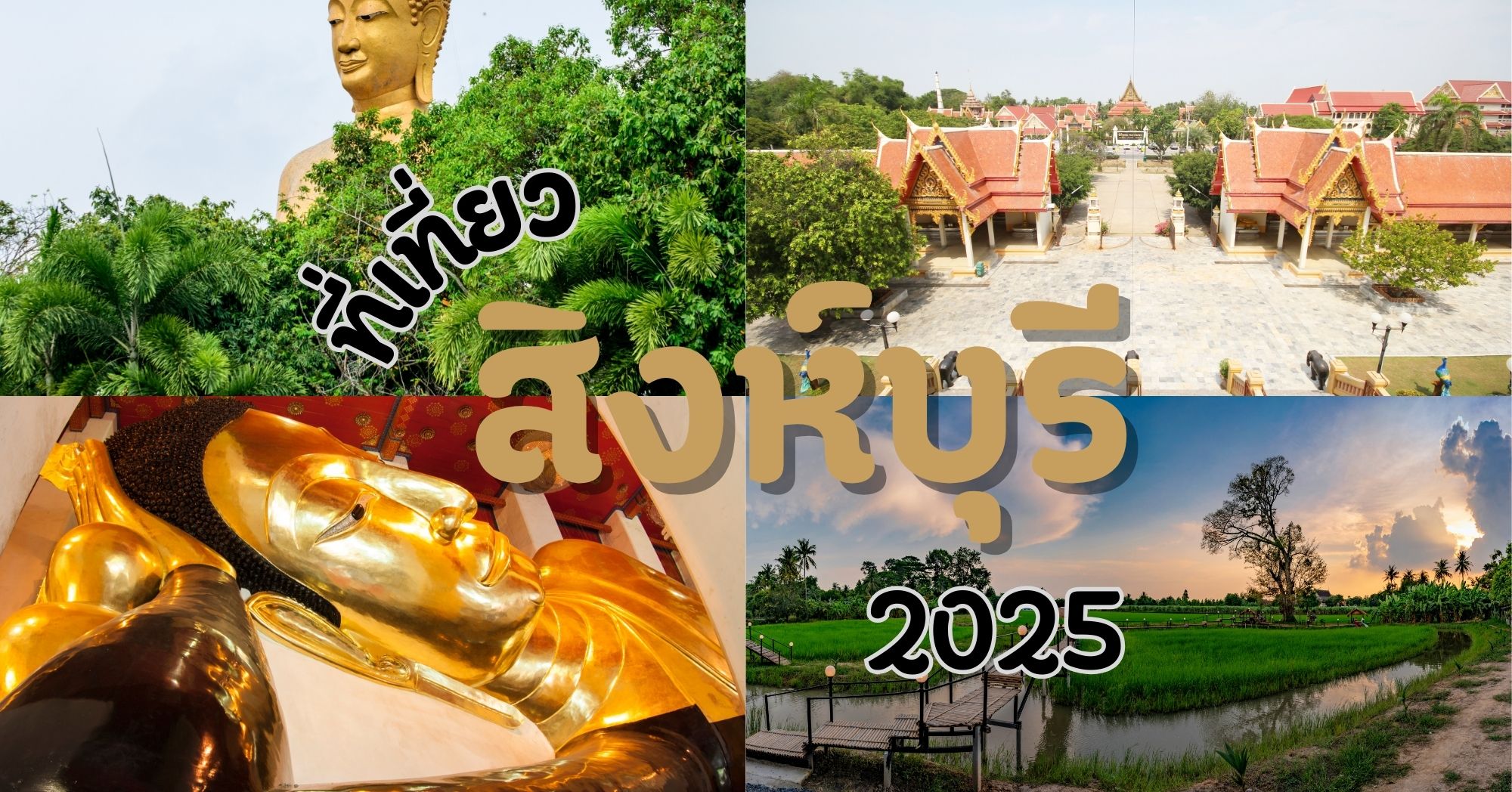 จุดเช็คอินสิงห์บุรี